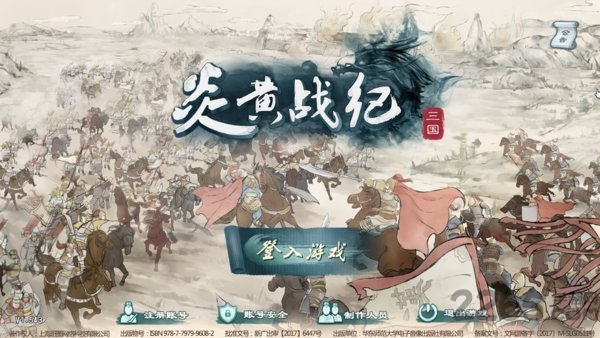 炎黄战纪 炎黄战纪