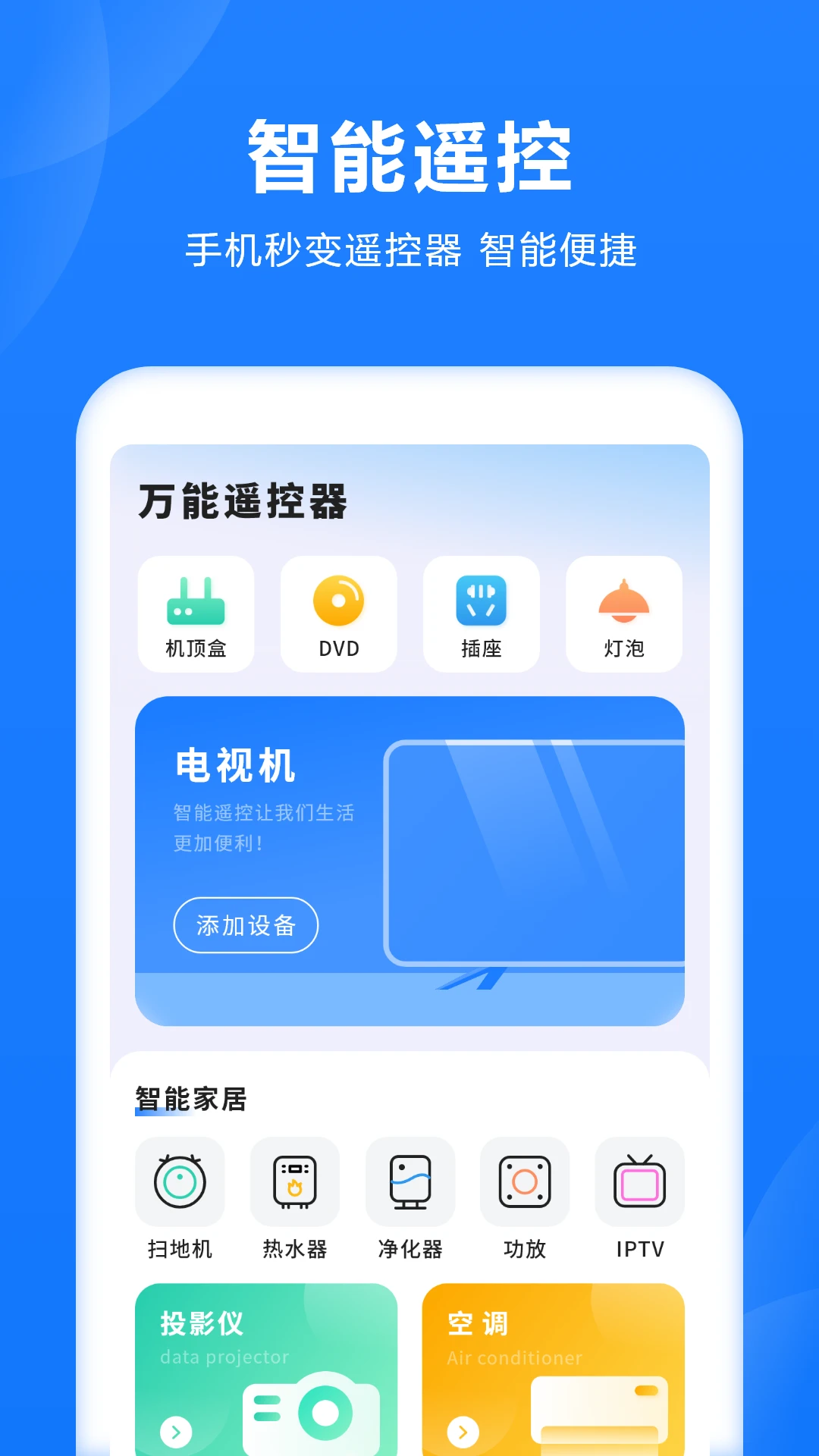 家电遥控