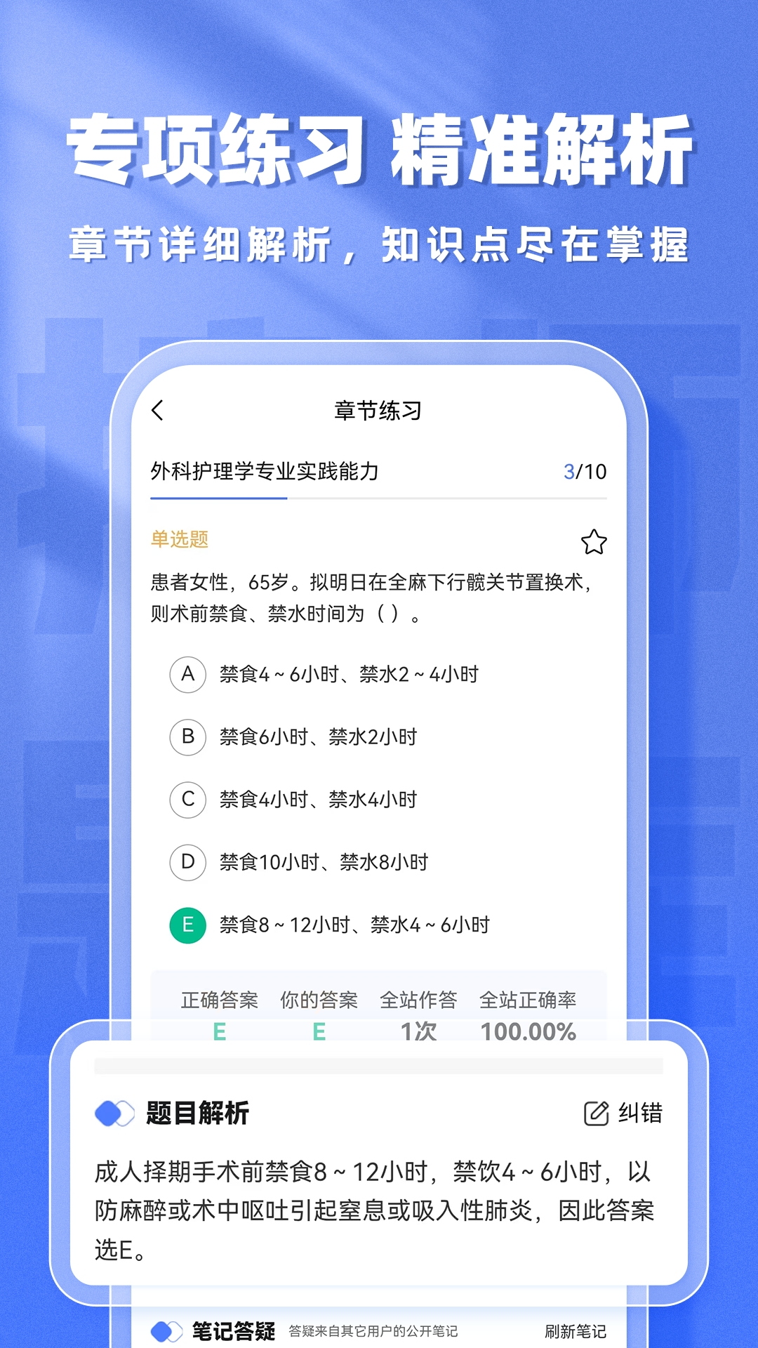 护师题库帮