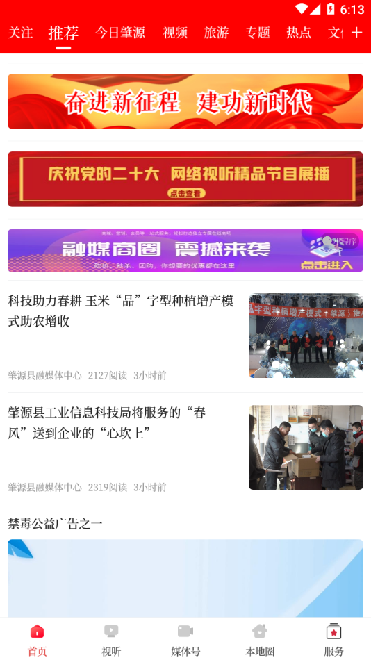 肇源融媒