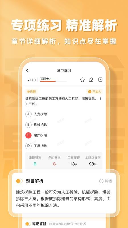 安全员题库帮