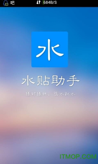 水贴助手