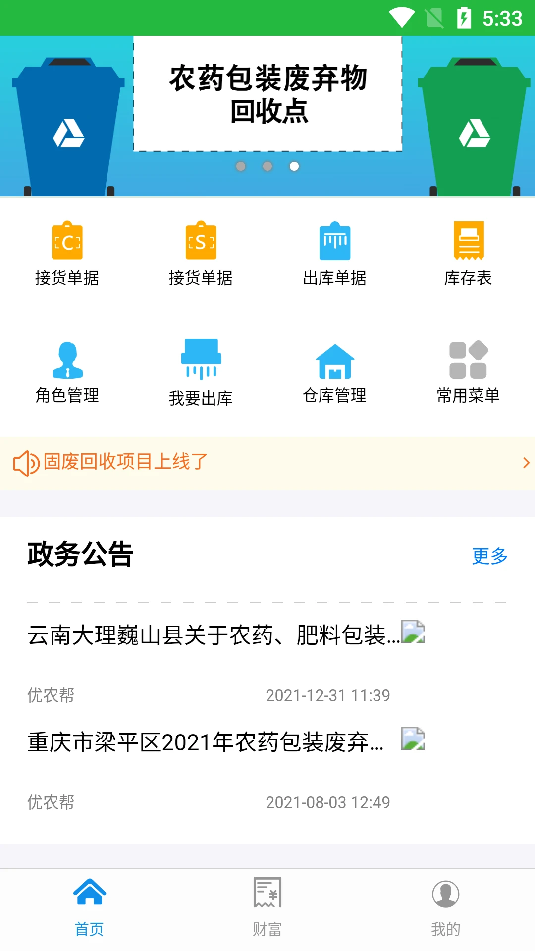 包装废弃物回收