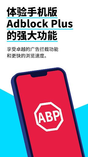 Adblock Plus(广告拦截 )汉化版