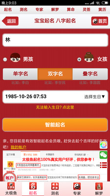 太极鱼宝宝起名