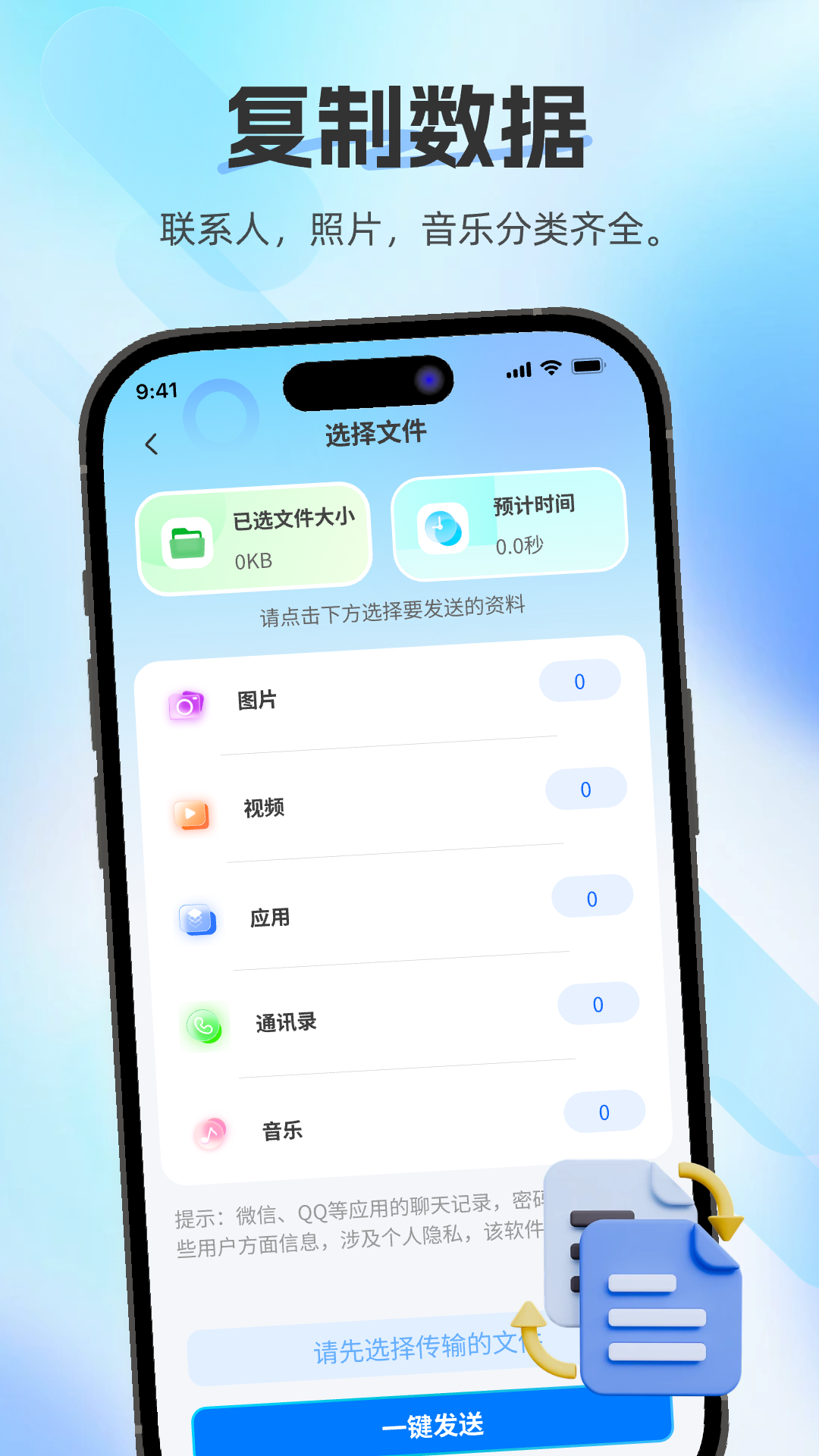 换机助手快传