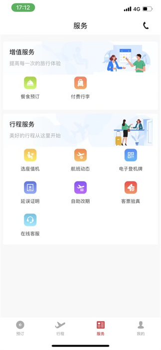 福州航空官方ios版 福州航空官方ios版