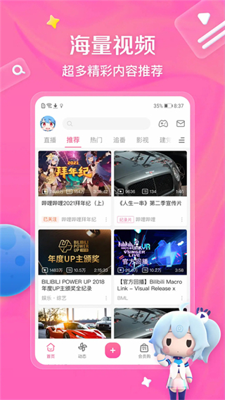 哔哩哔哩唧唧手机版