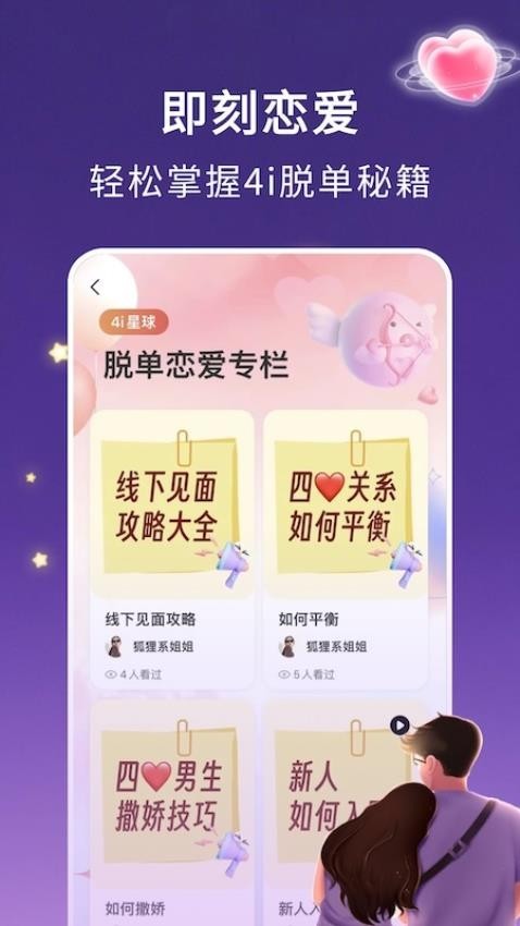 4i星球 安卓版v2.2.3