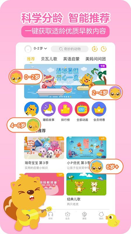 贝瓦儿歌 贝瓦儿歌