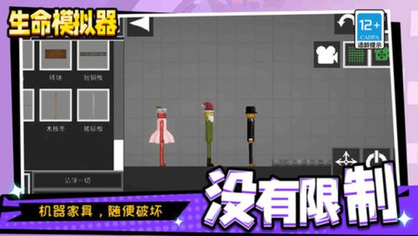 生命模拟器 生命模拟器