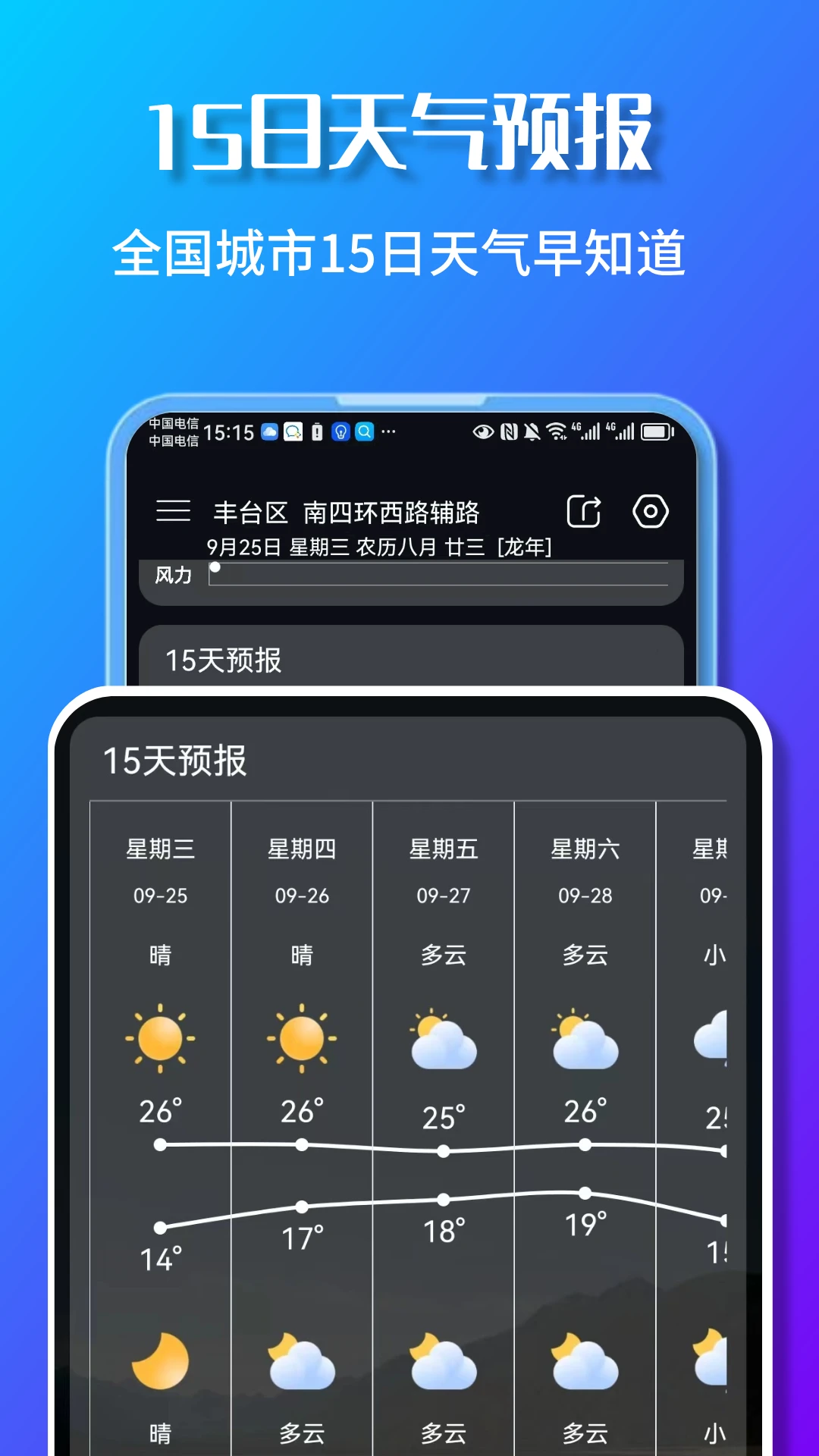 美景天气