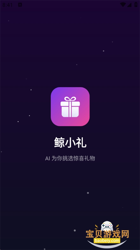 鲸小礼