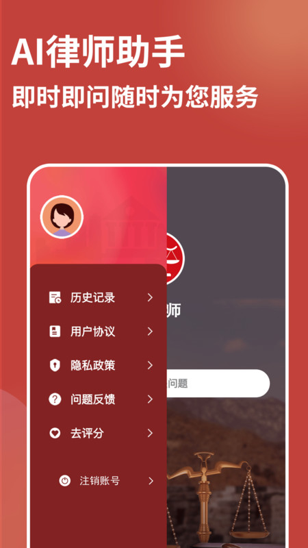 AI律师