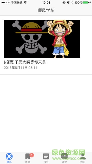 顺风学车