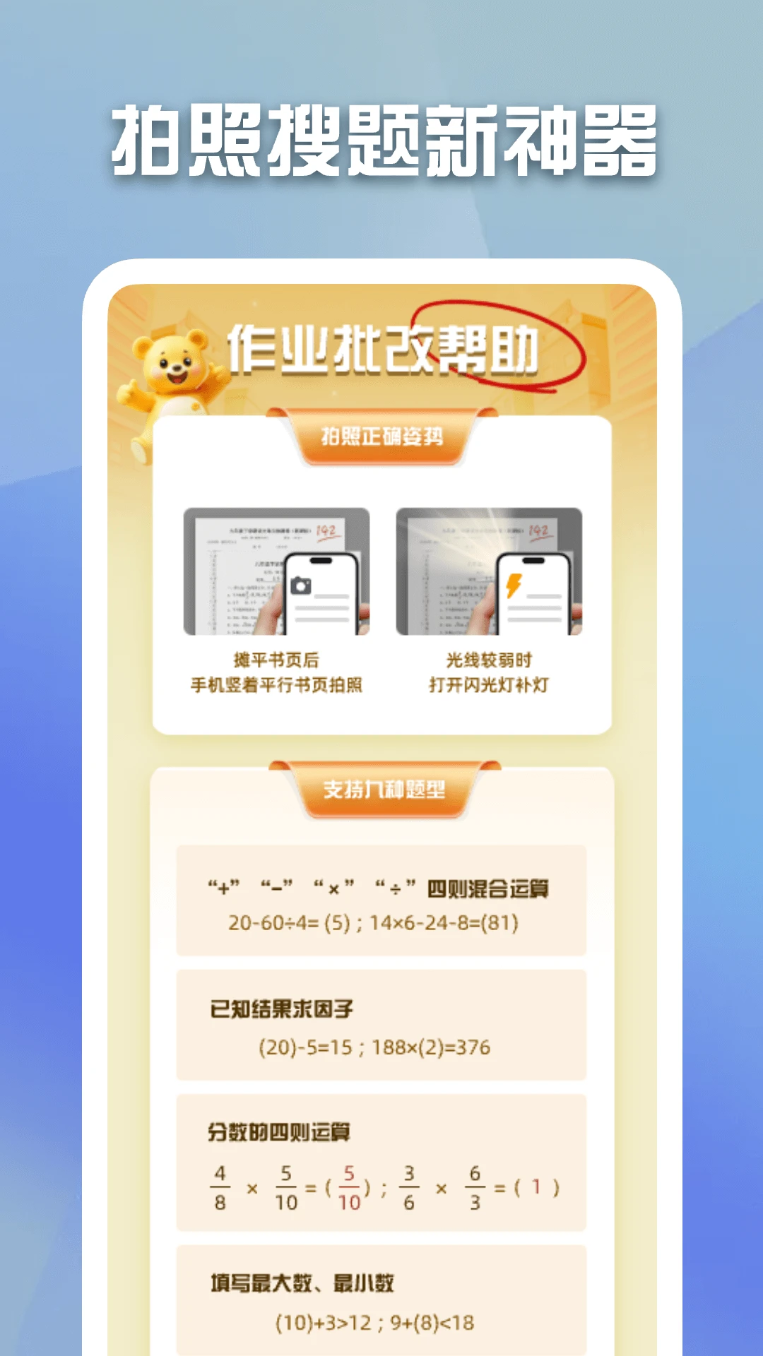 作业拍照批改