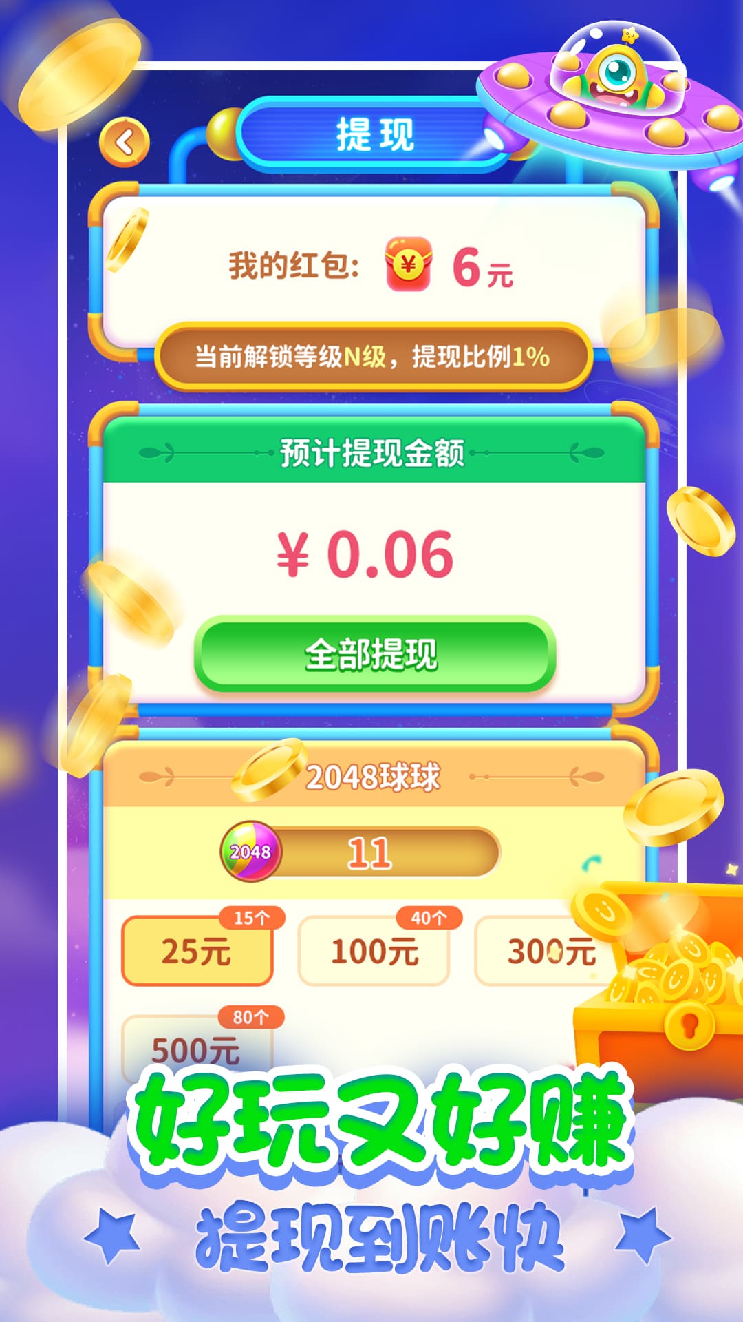 联信嘉2048球球赚钱 联信嘉2048球球赚钱