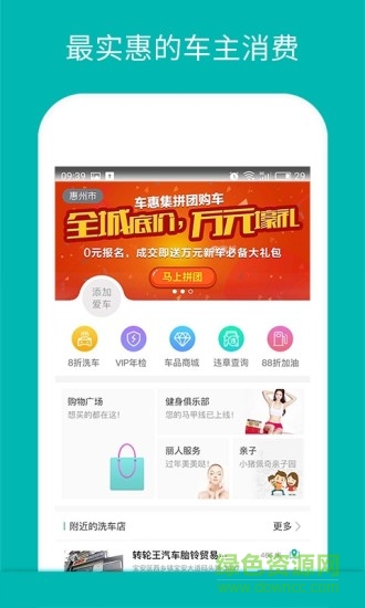 车惠集