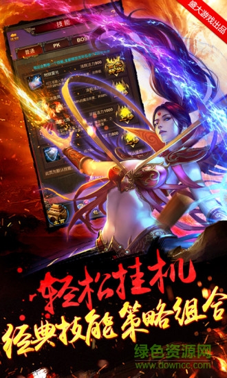 传世挂机