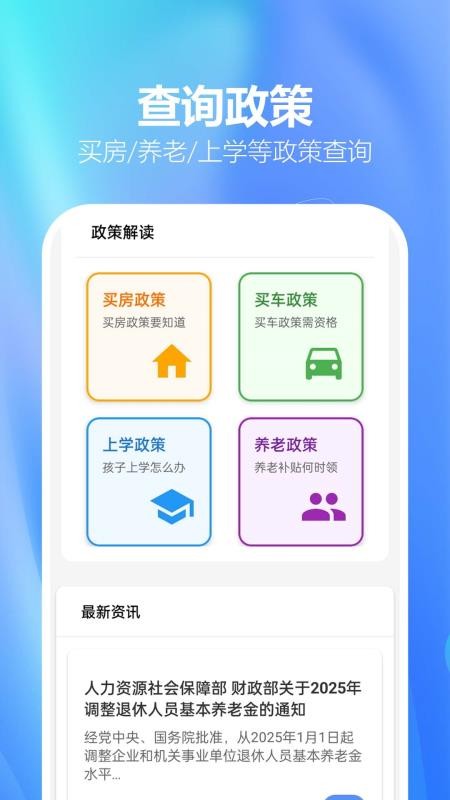 电子社保通