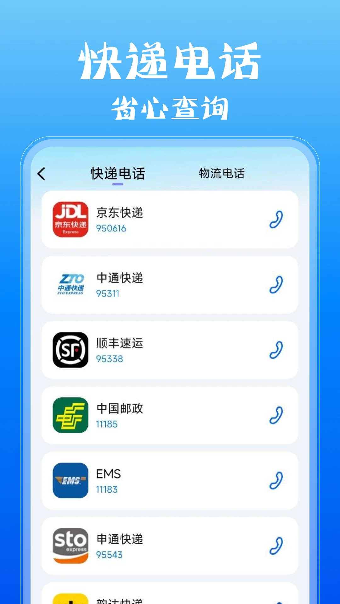 全国快递查物流