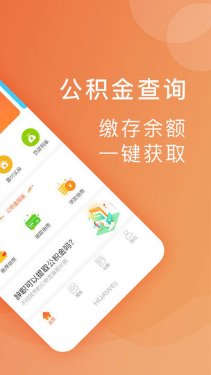 公积金一点通