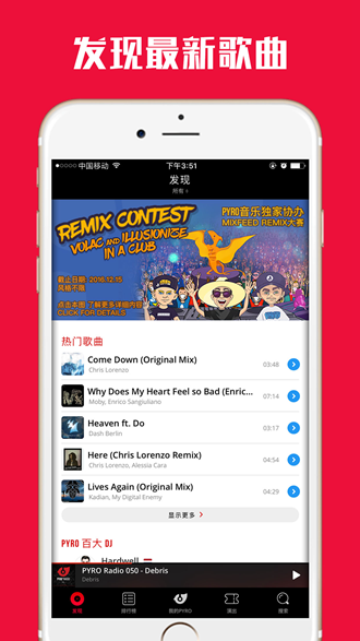 PYRO音乐 安卓版v2.6.0 (46)release