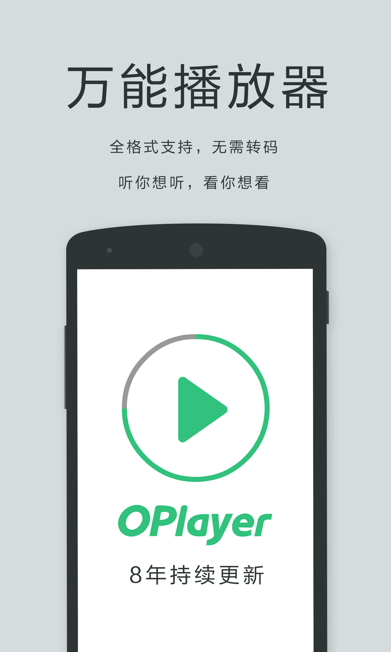 私人播放器