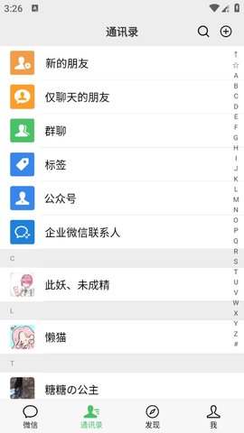 微 信 模 拟 器
