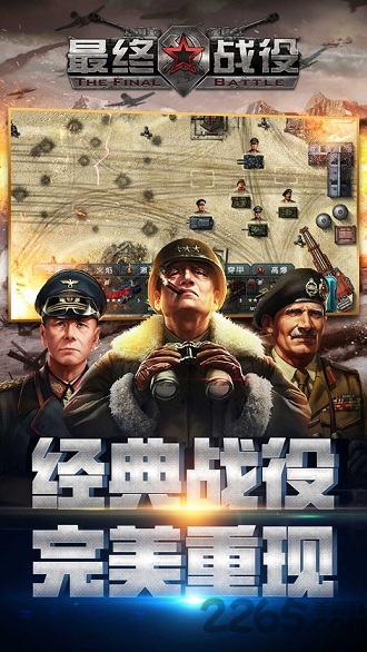 最终战役 最终战役