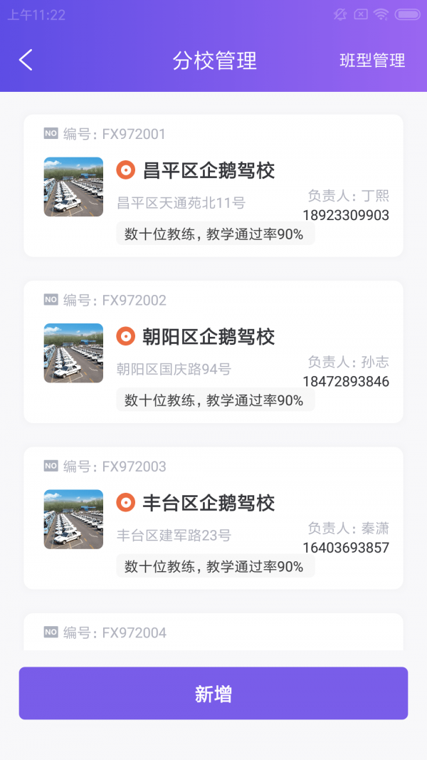 慧扬云驾管