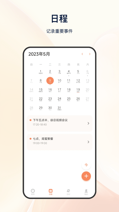 计时