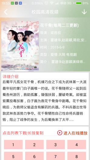 校园高清视频稳定版