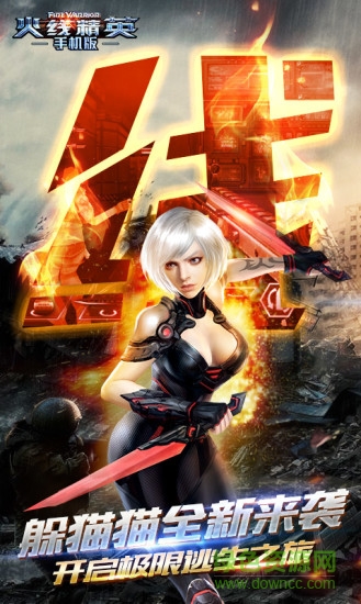 火线精英 火线精英