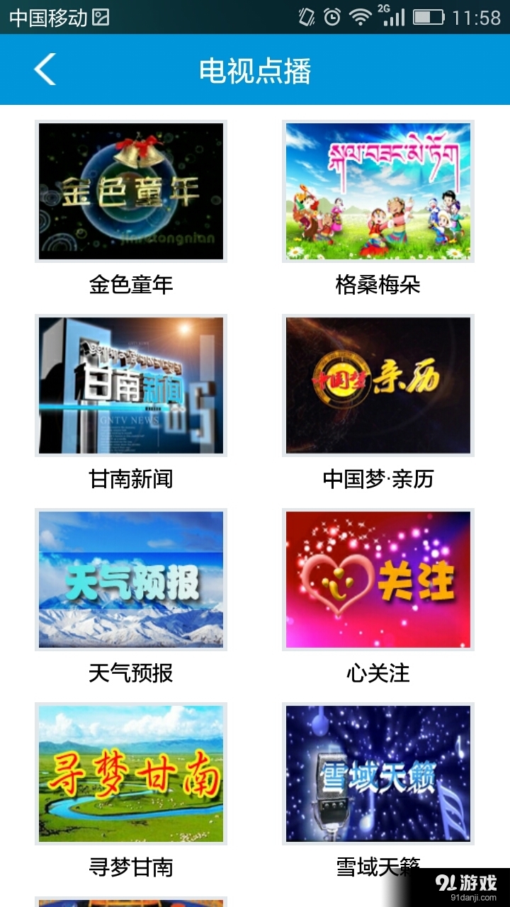 甘南手机台