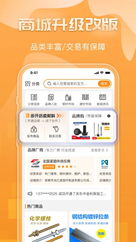 钢构宝(钢结构产业链交易平台) v6.7.0 安卓手机版