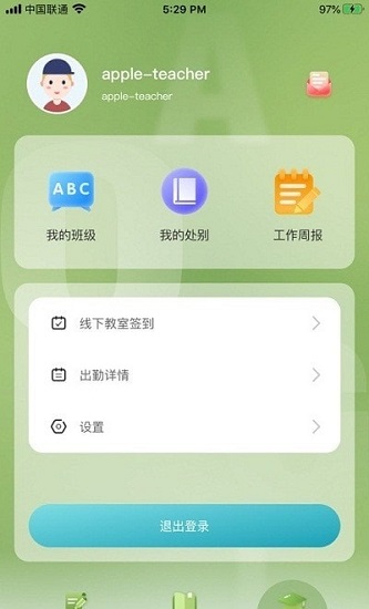 TT云课堂教师版