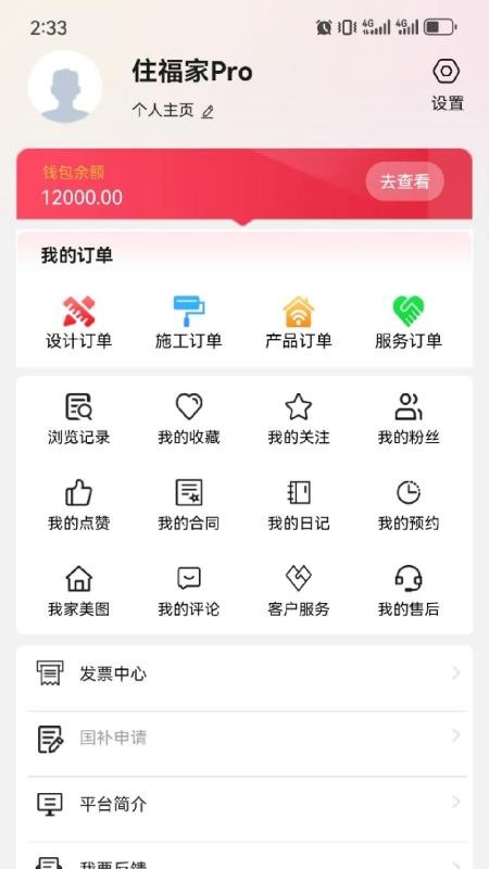 住福家