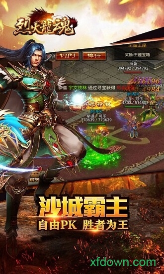 烈火龙魂