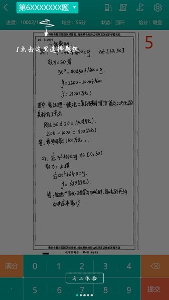 五岳精准教学