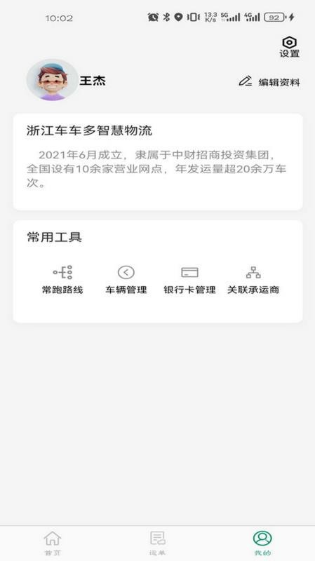车车多司机端
