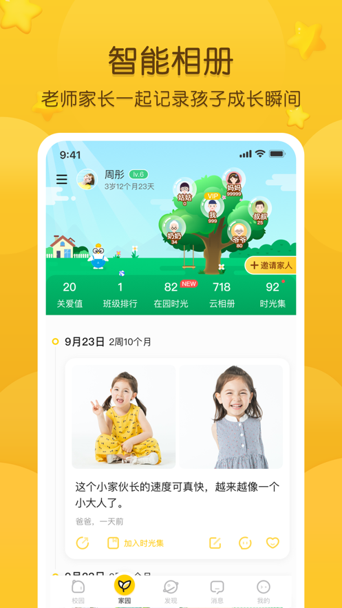 掌通家园 掌通家园