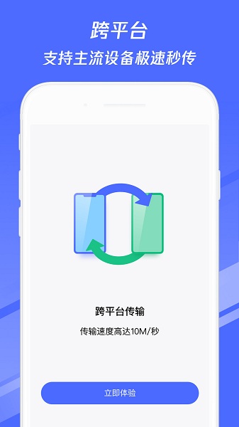 换机助手手机搬家