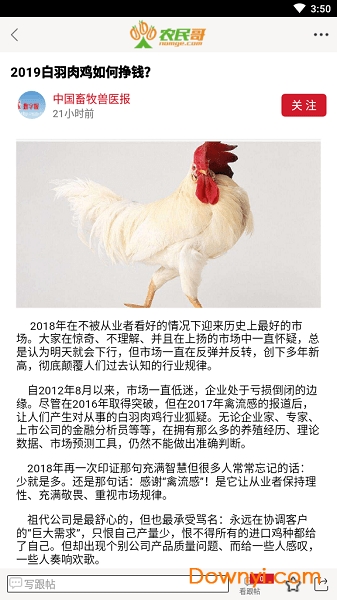农民哥软件