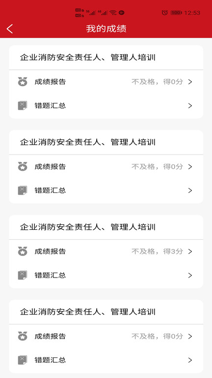 社会消防安全教育培训管理系统