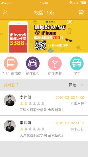 校园11路
