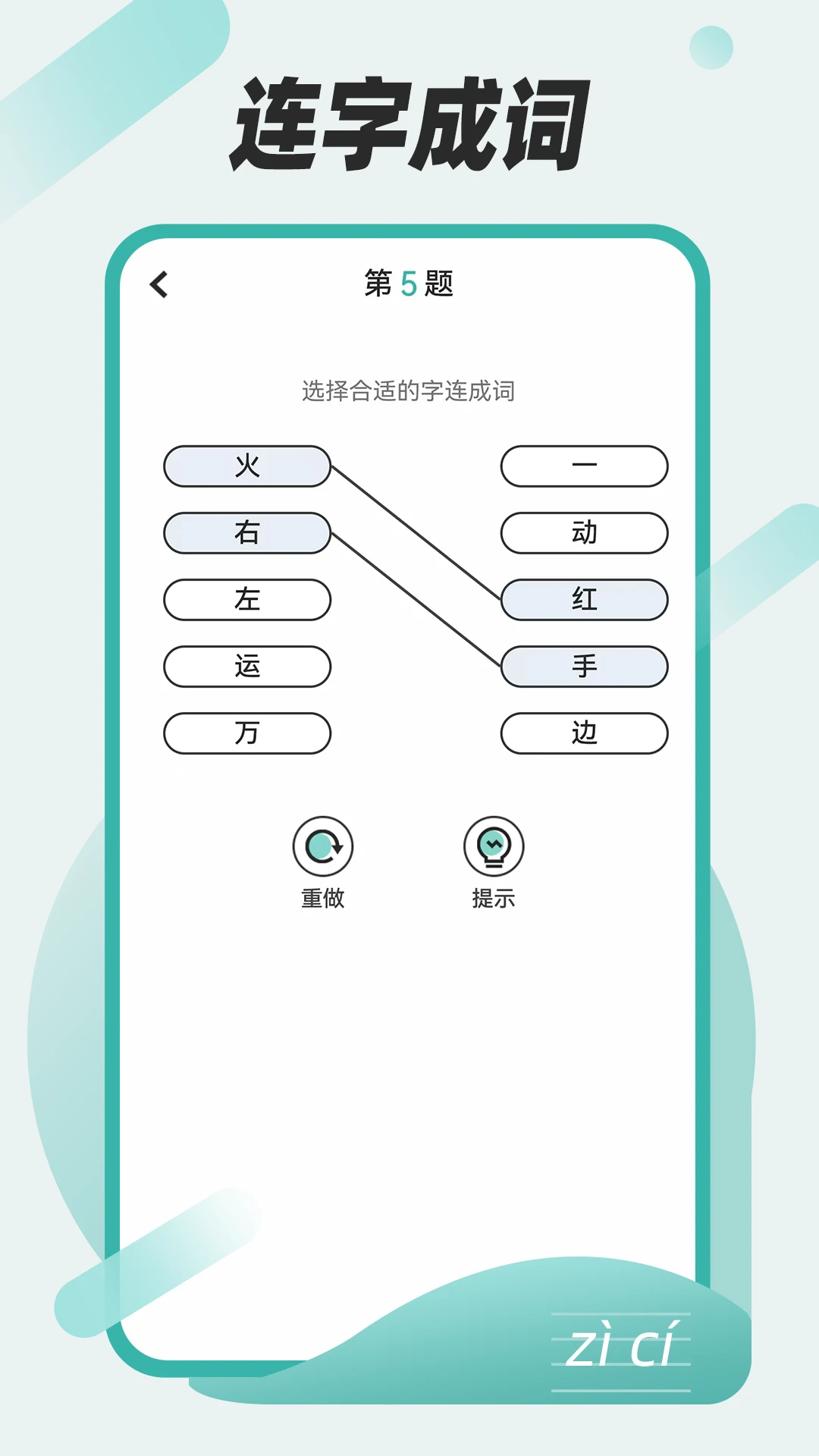 组词训练