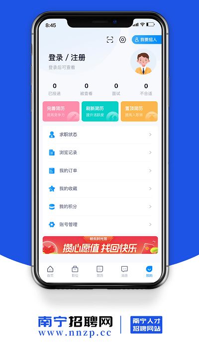 南宁招聘网(招聘软件) v3.2 安卓版