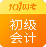 初级会计职称