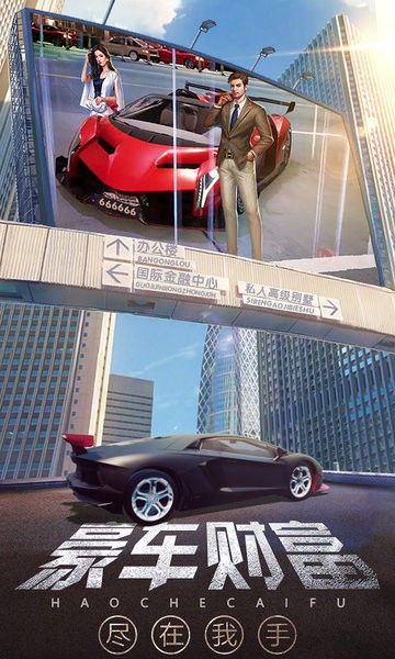 谁是首富真实商战